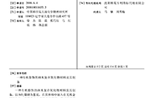 有机修饰的纳米复合氧化物材料及其制备