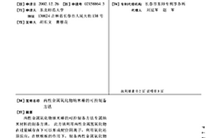 两性金属氧化物纳米棒的可控制备方法