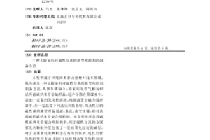 去除染料可磁性分离的新型吸附剂的制备方法