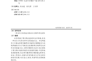 可用于防伪技术的高分子紫外荧光材料