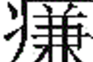 环保的偏钛酸净化脱硫除铁的方法