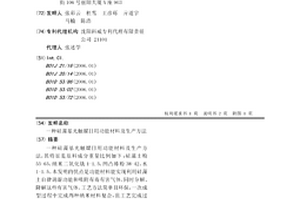 硅藻基光触媒日用功能材料及生产方法