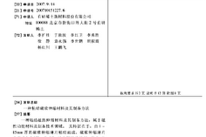 粘结磁致伸缩材料及其制备方法