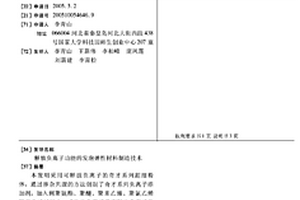 释放负离子功能的发泡弹性材料制造技术