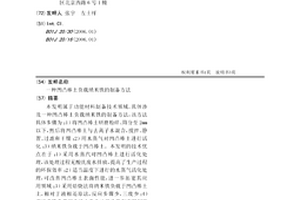 凹凸棒土负载纳米铁的制备方法