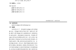 连铸用功能耐火件及其制备方法