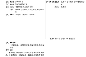 耐高温、抗氧化硅氮氧陶瓷的低温制备方法