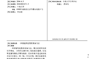 锂锰氧化物的制备方法