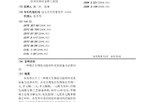 稀土生物基功能材料及其制备方法和应用