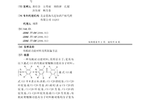 有机硅功能材料及其制备方法