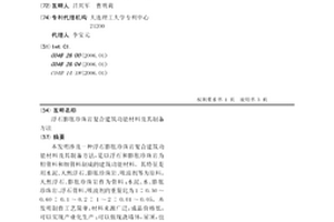 浮石膨胀珍珠岩复合建筑功能材料及其制备方法
