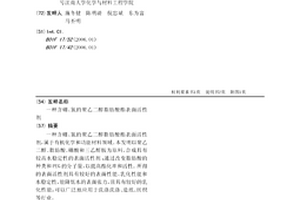 含硼、氮的聚乙二醇脂肪酸酯表面活性剂