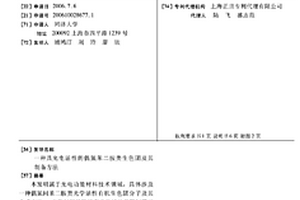 具光电活性的偶氮苯二胺类生色团及其制备方法