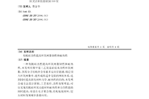 有机硅改性提高环氧树脂韧性和耐热性