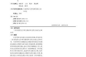 二阶非线性光学聚芳酯材料及其合成方法和应用