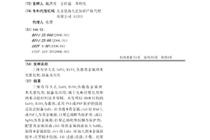 三维有序大孔InVO4-BiVO4负载贵金属纳米光催化剂、制备及应用