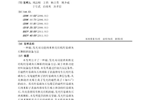 磁、发光双功能纳米核壳结构羟基磷灰石颗粒的制备方法