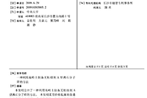 利用高岭土制备无粘结剂A型沸石分子筛的方法