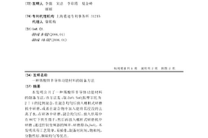锡酸锌半导体功能材料的制备方法