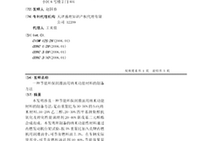 节能环保润滑油用纳米功能材料的制备方法