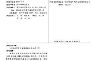 椭圆孔型多孔金属材料及其制造工艺