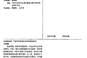 不烧结耐高温耐水导电辐射涂料