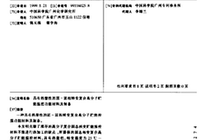 具有热塑性的固-固相转变复合高分子贮能温控功能材料及制备