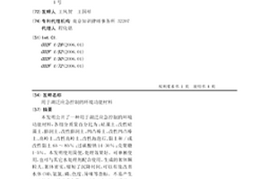 用于湖泛应急控制的环境功能材料