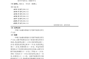 膜下滴灌水稻栽培专用除草地膜及其生产方法