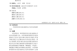 新型具有天线功能的电子壳体及其制作方法