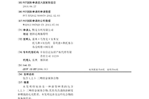 包含1,2,3-三唑的金属络合物