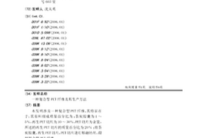 复合型PET纤维及其生产方法