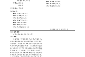口罩喷涂液及多功能干湿口罩