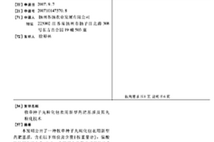 牧草种子丸粒化包衣用新型药肥基质及其丸粒化技术