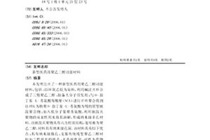 新型医药用聚乙二醇功能材料