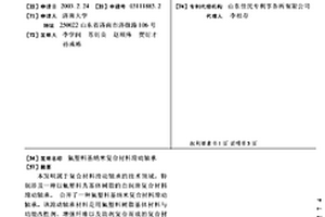 氟塑料基纳米复合材料滑动轴承