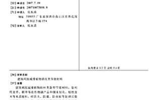 建筑利废减排植物秸杆类节能材料