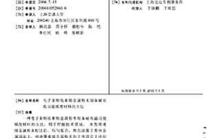 电子束熔炼难熔金属粉末制备耐高温功能梯度材料的方法