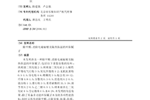 除甲醛、消除电磁辐射及隔热保温的环保腻子
