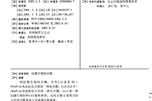 抗微生物组合物