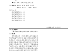 新型的有机废气吸附材料及其制备方法