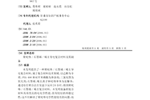 聚吡咯/石墨烯/稀土导电复合材料及其制备