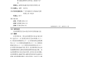 无卤阻燃型尼龙66复合材料及其制备方法