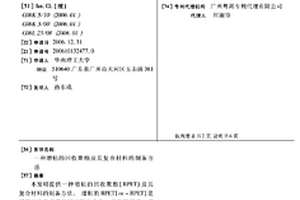 增粘的回收聚酯及其复合材料的制备方法