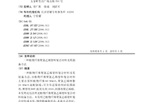 植物纤维聚氯乙烯塑料复合材料及其制备方法