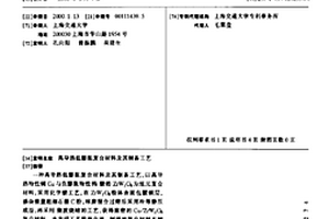 高导热低膨胀复合材料及其制备工艺