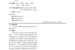 含有石墨烯的高导热硅橡胶复合材料及其制备方法