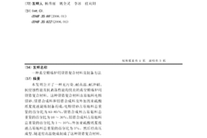 真空精炼炉用镁锆复合材料及制备方法