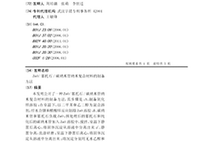 ZnO/累托石/碳纳米管纳米复合材料的制备方法