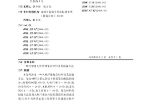 注塑级天然纤维复合材料及其制备方法